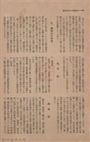 新竹州時報　第45號藏品圖，第104張
