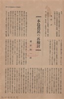 新竹州時報　第45號藏品圖，第105張