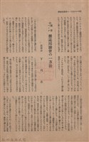 新竹州時報　第45號藏品圖，第110張