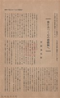 新竹州時報　第45號藏品圖，第111張