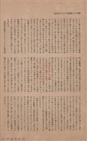 新竹州時報　第45號藏品圖，第112張