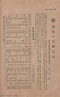 新竹州時報　第45號藏品圖，第114張
