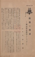 新竹州時報　第45號藏品圖，第118張