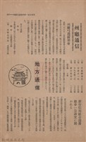 新竹州時報　第45號藏品圖，第125張
