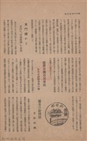 新竹州時報　第45號藏品圖，第126張