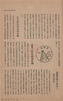 新竹州時報　第45號藏品圖，第127張