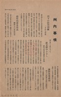 新竹州時報　第45號藏品圖，第129張