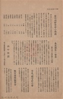 新竹州時報　第45號藏品圖，第130張