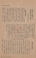 新竹州時報　第45號藏品圖，第133張