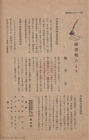 新竹州時報　第45號藏品圖，第134張