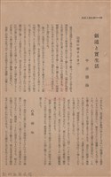 新竹州時報　第45號藏品圖，第72張