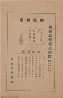 新竹州時報　第46號藏品圖，第2張
