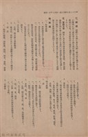 新竹州時報　第46號藏品圖，第26張