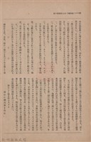 新竹州時報　第46號藏品圖，第34張