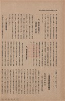 新竹州時報　第46號藏品圖，第46張