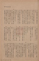 新竹州時報　第46號藏品圖，第73張