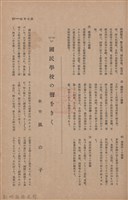 新竹州時報　第46號藏品圖，第75張