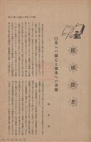 新竹州時報　第46號藏品圖，第83張