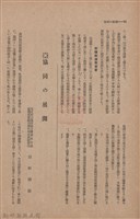 新竹州時報　第46號藏品圖，第88張