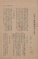 新竹州時報　第46號藏品圖，第91張