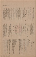 新竹州時報　第46號藏品圖，第99張