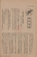 新竹州時報　第46號藏品圖，第108張