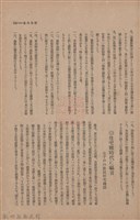 新竹州時報　第46號藏品圖，第109張