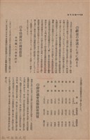 新竹州時報　第46號藏品圖，第112張