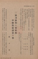 新竹州時報　第46號藏品圖，第134張