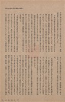 新竹州時報　第46號藏品圖，第139張