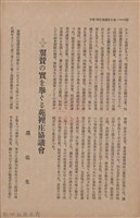 新竹州時報　第46號藏品圖，第140張