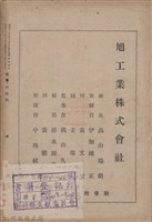 新竹州時報　第46號藏品圖，第144張