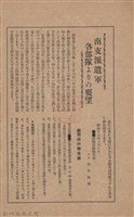 新竹州時報　第47號藏品圖，第2張