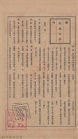 新竹州時報　第47號藏品圖，第3張