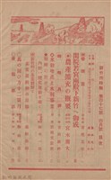 新竹州時報　第47號藏品圖，第4張