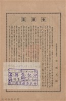新竹州時報　第47號藏品圖，第9張