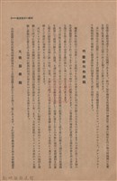 新竹州時報　第47號藏品圖，第13張