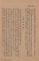 新竹州時報　第47號藏品圖，第14張