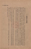 新竹州時報　第47號藏品圖，第17張