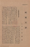 新竹州時報　第47號藏品圖，第18張