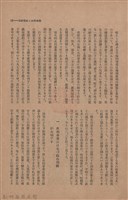新竹州時報　第47號藏品圖，第21張