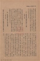 新竹州時報　第47號藏品圖，第22張