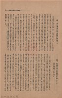 新竹州時報　第47號藏品圖，第23張