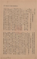 新竹州時報　第47號藏品圖，第25張