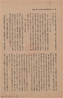 新竹州時報　第47號藏品圖，第26張