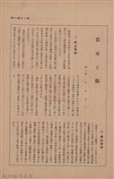 新竹州時報　第47號藏品圖，第29張