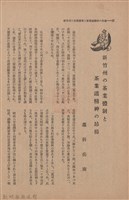 新竹州時報　第47號藏品圖，第30張
