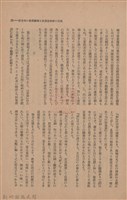 新竹州時報　第47號藏品圖，第33張