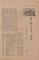 新竹州時報　第47號藏品圖，第34張