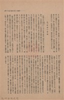 新竹州時報　第47號藏品圖，第35張